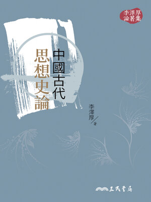 cover image of 中國古代思想史論